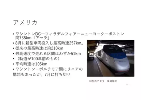 「日本GIFオンラインセミナー 「世界の高速鉄道、そのリアルと未来図―現場から読み解く日本の活路」を開催」の画像