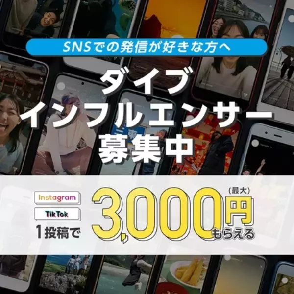 「リゾートバイトダイブ『現役リゾートバイトインフルエンサー』が9ヶ月で300名突破、SNS投稿数は1,200件超！」の画像