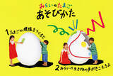 「電通「AIうえおラボ」とPLAY! PARK、子どもの想像力を育むAI体験展示「みらいのたまご」を開催」の画像2