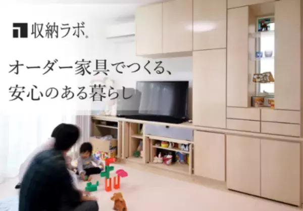 オーダー家具メーカーが“室内から守る地震対策”を提案　