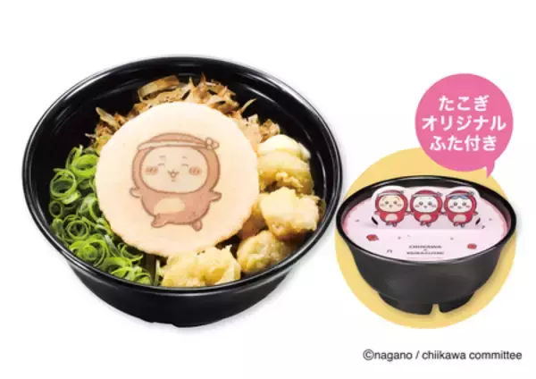 「「ちいかわ」×くら寿司コラボキャンペーン ～8月21日（金）から全国のくら寿司で開催～」の画像