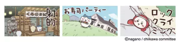 「「ちいかわ」×くら寿司コラボキャンペーン ～8月21日（金）から全国のくら寿司で開催～」の画像
