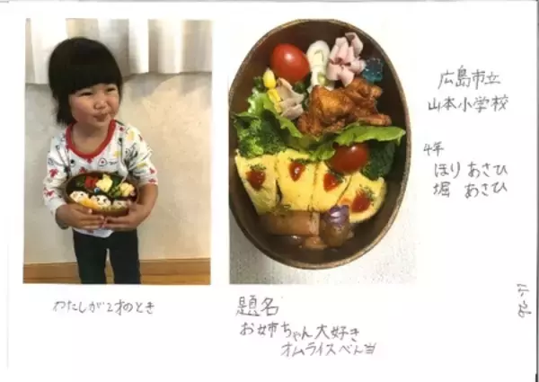 「弁当の日おいしい記憶のエピソード　受賞作品決定のお知らせ」の画像