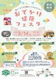 「千葉県睦沢町で「楽しくカラダを動かす」2つのイベントを3月に開催」の画像1