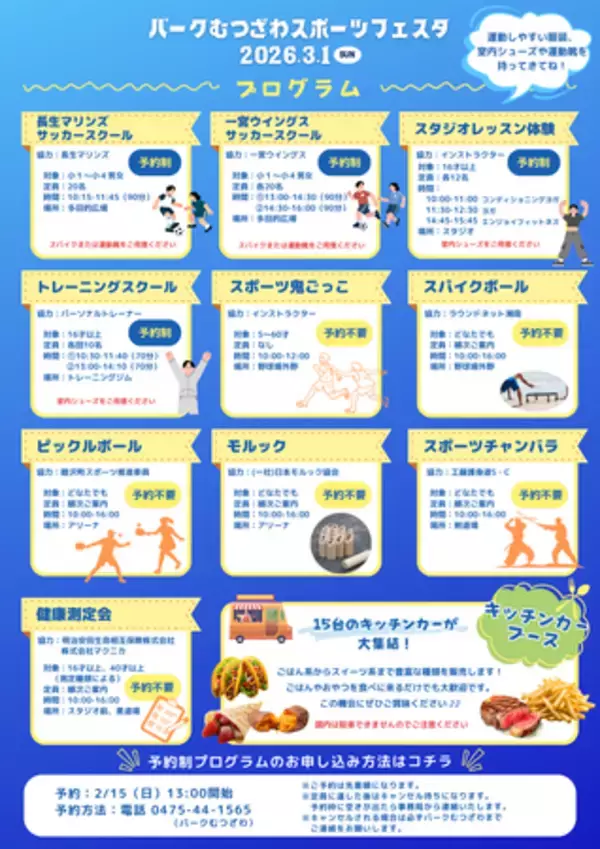 「千葉県睦沢町で「楽しくカラダを動かす」2つのイベントを3月に開催」の画像