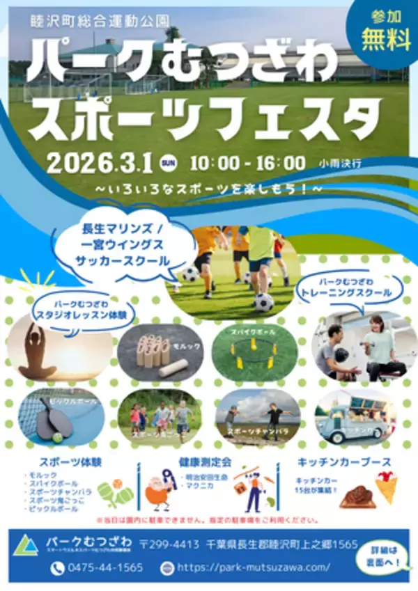 「千葉県睦沢町で「楽しくカラダを動かす」2つのイベントを3月に開催」の画像