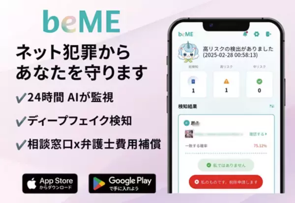 「【Z世代向け啓発特設サイトを4/1より新たに公開】スマホで読める! 泣き寝入りしないハンドブックを公開」の画像