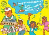 「長崎県松浦市公式ガイドブック 「ｍeets！まつら」vol.21発行！」の画像1