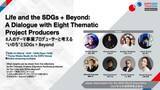 「特集：テーマウィーク「SDGs+Beyond いのち輝く未来社会」（10/2-12）」の画像1