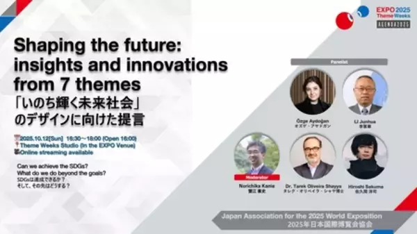 「特集：テーマウィーク「SDGs+Beyond いのち輝く未来社会」（10/2-12）」の画像