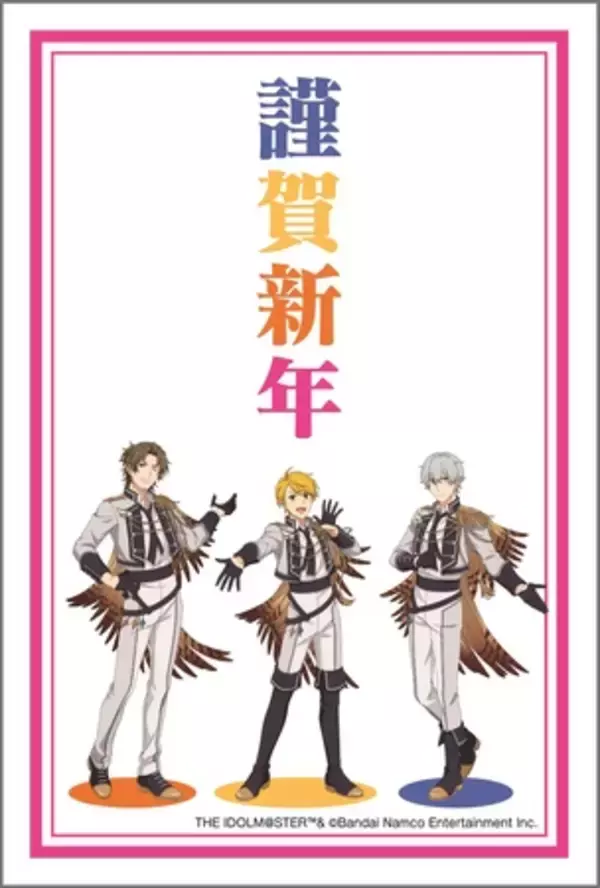 「「袋井市×アイドルマスター SideM」追加企画 オリジナルフレーム切手の販売＆年賀状テンプレートの公開」の画像