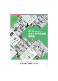 「現場から学ぶ採用・育成・働き方のヒントの事例紹介冊子「文京人手不足対策事例集」を発行」の画像1