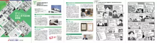 「現場から学ぶ採用・育成・働き方のヒントの事例紹介冊子「文京人手不足対策事例集」を発行」の画像