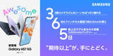「「豊富な機能をコスパ良く」 20代のリアルに応える「Samsung Galaxy A57 5G」」の画像11
