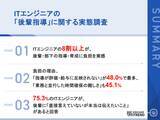「【先輩エンジニア本音調査2026】約8割が後輩に言えない本音、最多は「質問前に仮説を」」の画像1
