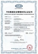 GAC、業界初の自動車データ・セキュリティ管理システム認証を取得