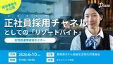「観光HRのダイブ、静岡県ホテル旅館生活衛生同業組合「女性部通常総会」に登壇」の画像1