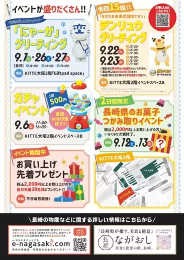 「「美味しいは、長崎から。」フェアin大阪が開催決定！！」の画像