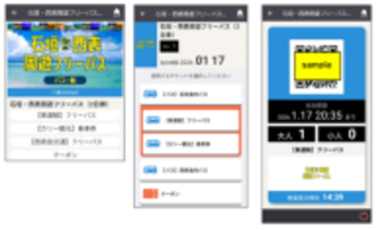 車載キャッシュレス決済端末で モバイルチケットが利用可能に