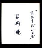 「『横田慎太郎 奇跡のバックホーム フレーム切手セット』郵便局限定発売。　2/20(金)より予約申込受付開始！」の画像10