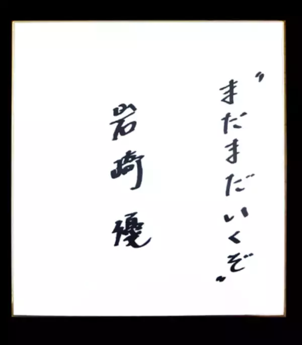 「『横田慎太郎 奇跡のバックホーム フレーム切手セット』郵便局限定発売。　2/20(金)より予約申込受付開始！」の画像