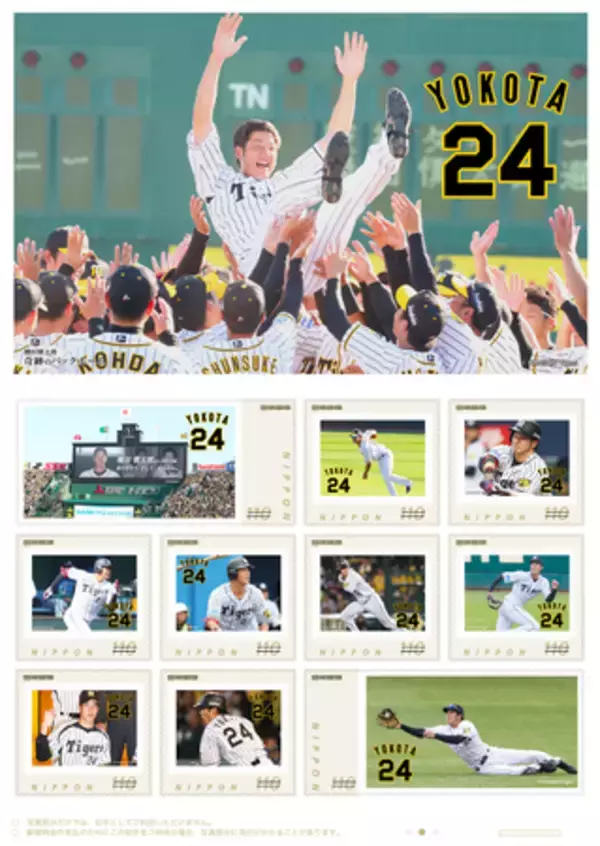 「『横田慎太郎 奇跡のバックホーム フレーム切手セット』郵便局限定発売。　2/20(金)より予約申込受付開始！」の画像