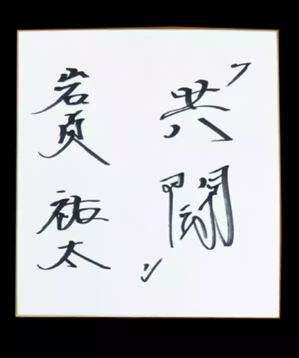 「『横田慎太郎 奇跡のバックホーム フレーム切手セット』郵便局限定発売。　2/20(金)より予約申込受付開始！」の画像