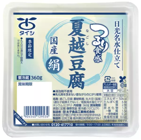 伝統行事「夏越の大祓」で無病息災を願う、つるりとのどごし良い「夏越豆腐 国産絹」を春夏限定で新発売