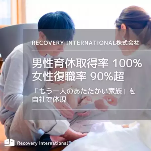 「男性育休100%！看護師・リハビリ職が「安心して休める」風土へ。制度と現場調整の両輪で復職率9割超」の画像