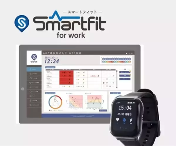 作業者のリスク管理システム「Smartfit for work」が「ひと涼みアワード2026」において最優秀賞を受賞