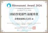 「作業者のリスク管理システム「Smartfit for work」が「ひと涼みアワード2026」において最優秀賞を受賞」の画像2