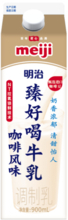 「明治おいしいミルクコーヒー」を中国向けに「明治臻好喝牛乳（咖啡风味）」として12月15日より新発売