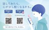 「政府全体でこども・若者の自殺防止に向けた取組を強化します」の画像1
