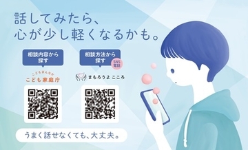 政府全体でこども・若者の自殺防止に向けた取組を強化します