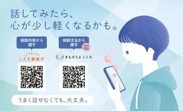 政府全体でこども・若者の自殺防止に向けた取組を強化します