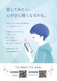 「政府全体でこども・若者の自殺防止に向けた取組を強化します」の画像2