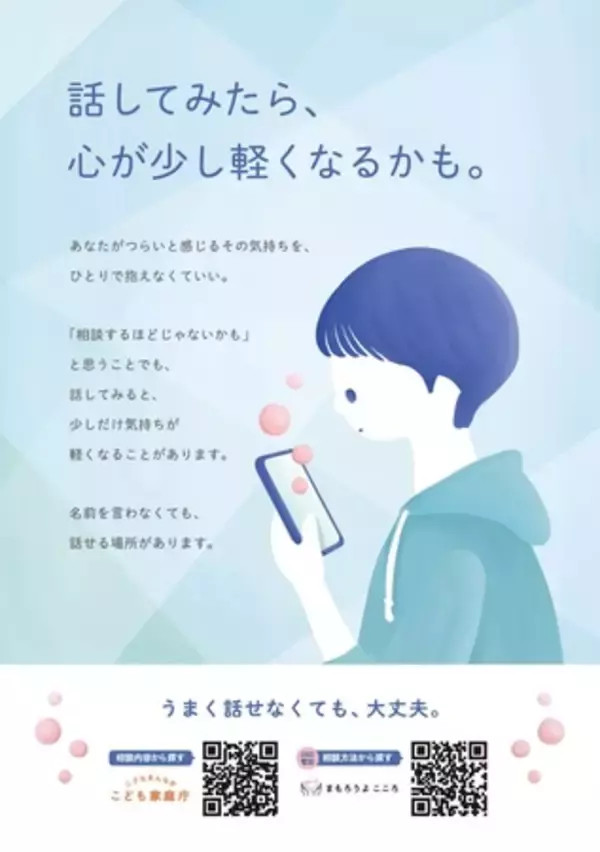 「政府全体でこども・若者の自殺防止に向けた取組を強化します」の画像