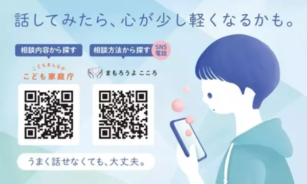 「政府全体でこども・若者の自殺防止に向けた取組を強化します」の画像