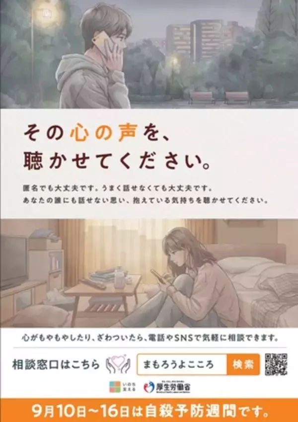 「政府全体でこども・若者の自殺防止に向けた取組を強化します」の画像