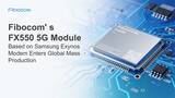 「新たなマイルストーンを達成！Samsung Exynos Modemを搭載したFibocomのFx550 5Gモジュールが世界的な量産を開始」の画像1