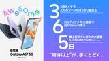 「「Samsung Galaxy A57 5G」（SIMフリーモデル） 2026年4月16日(木)予約開始・4月23日(木)発売」の画像9