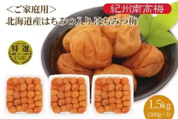 「「ＪＡタウン」の「ココ、カラ。和歌山マルシェ」で 「梅干し食べよう！キャンペーン」を開催！」の画像