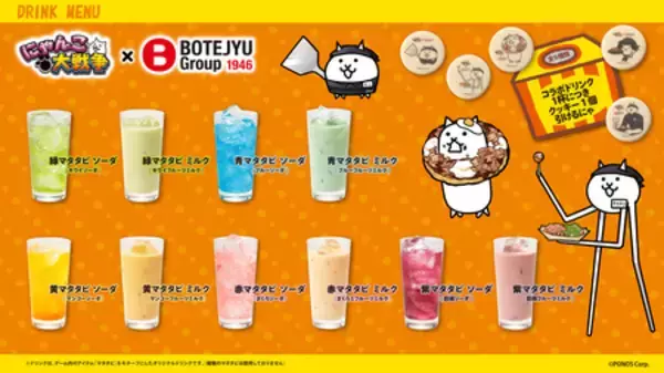 「BOTEJYU Group ×『にゃんこ大戦争』初コラボ開催！」の画像
