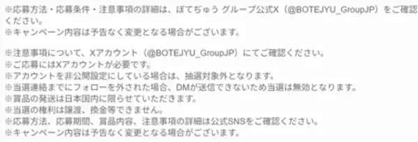 「BOTEJYU Group ×『にゃんこ大戦争』初コラボ開催！」の画像