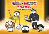 「BOTEJYU Group ×『にゃんこ大戦争』初コラボ開催！」の画像9