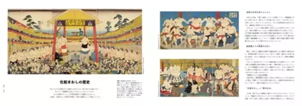 「相撲界ならではの衣装デザイン＆アートブック『相撲とデザイン SUMO and DESIGN』2026年1月5日（月）発売！」の画像