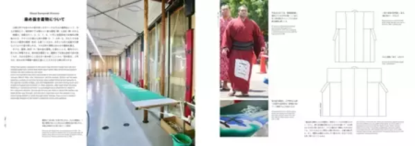 「相撲界ならではの衣装デザイン＆アートブック『相撲とデザイン SUMO and DESIGN』2026年1月5日（月）発売！」の画像