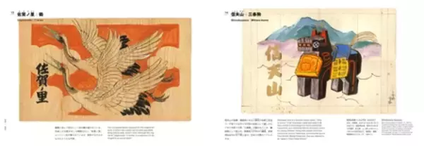 「相撲界ならではの衣装デザイン＆アートブック『相撲とデザイン SUMO and DESIGN』2026年1月5日（月）発売！」の画像