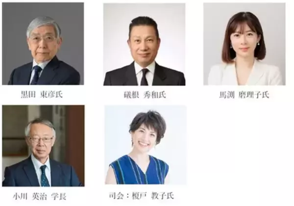 前日銀総裁 黒田東彦氏を迎え、シンポジウムを開催 小川学長就任記念　2026年の日本経済を展望