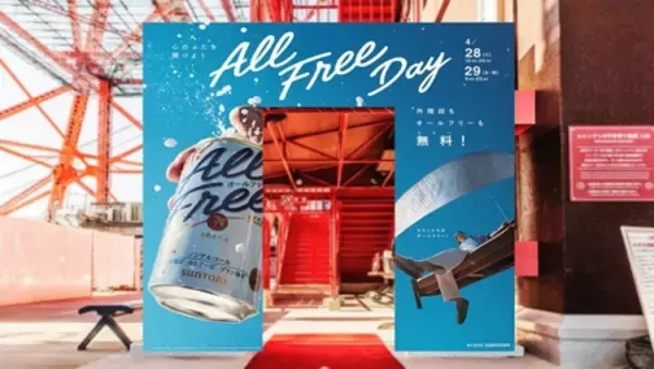 「「東京タワー オールフリーDAY」4月28(火)・29日(水・祝)限定開催！取材会にたくろうと小倉優子さん登場！」の画像